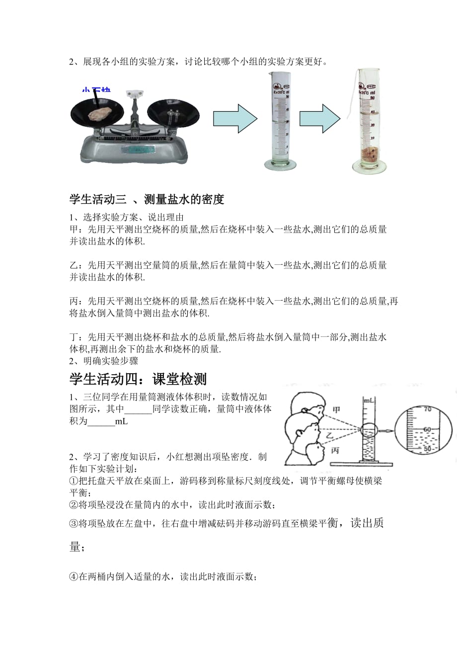 物理人教版八年级上册6.3 测量物质的密度_第2页