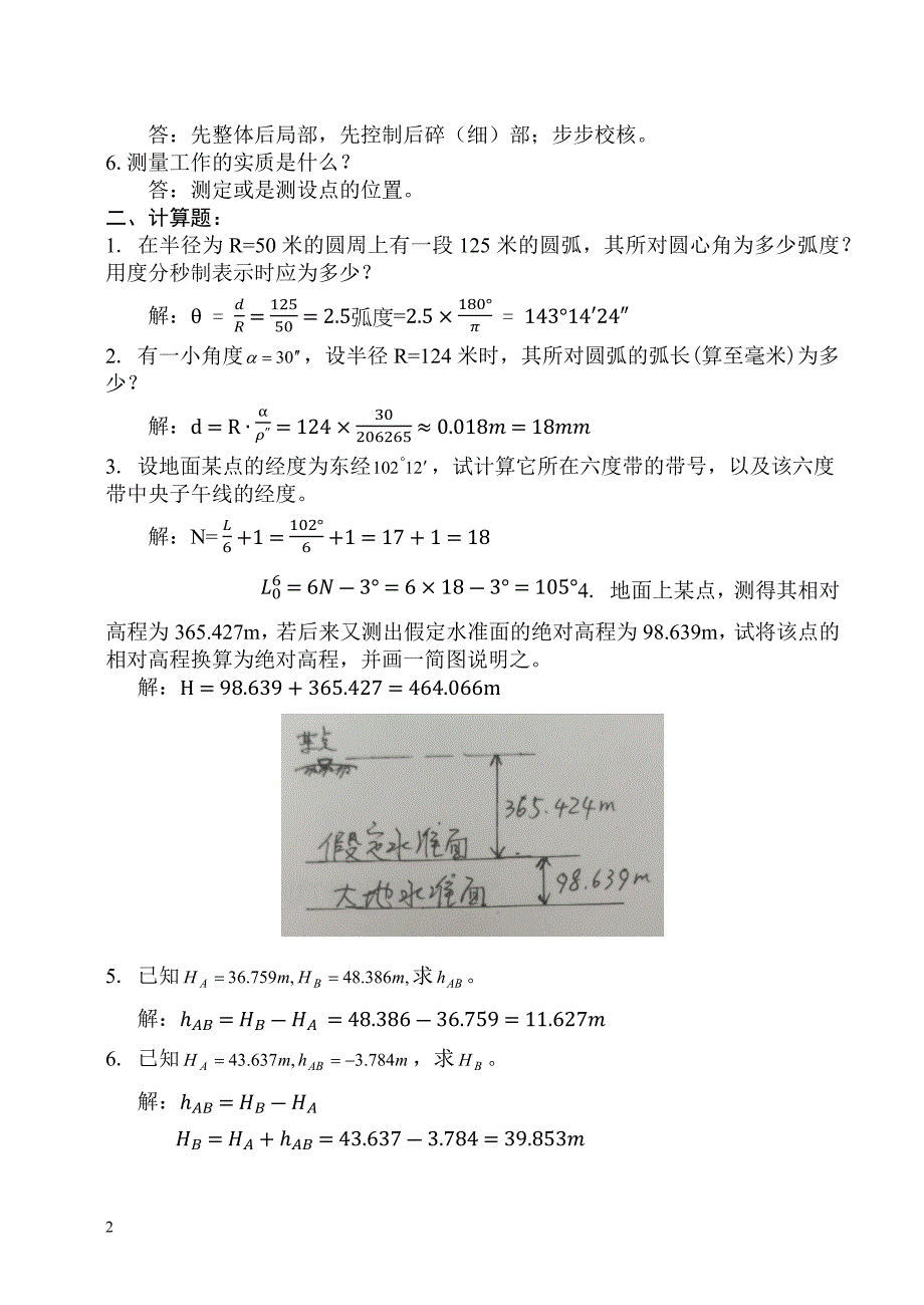 《土木工程测量（第2版）》张凤兰土木工程测量第2版习题解答_第2页