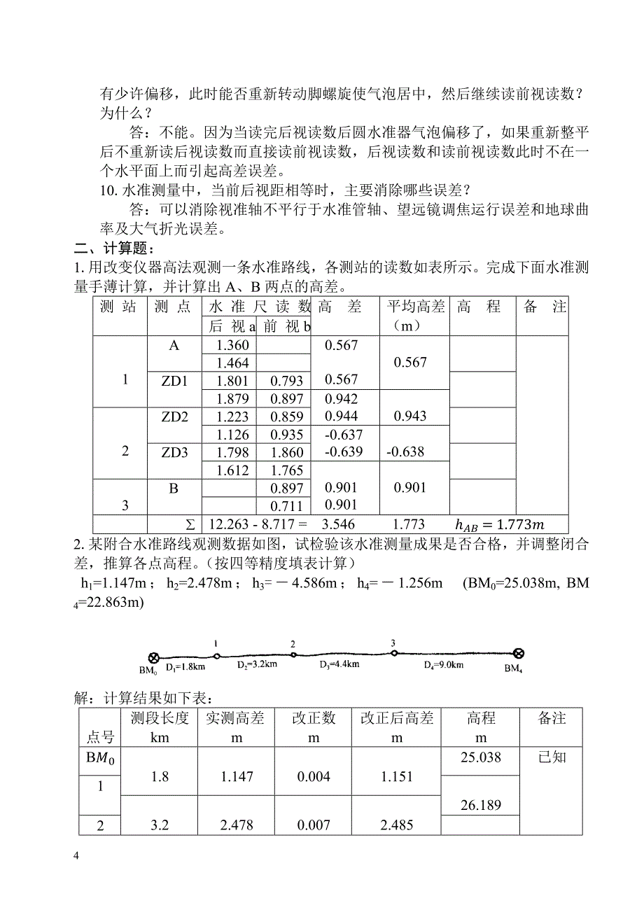 《土木工程测量（第2版）》张凤兰土木工程测量第2版习题解答_第4页