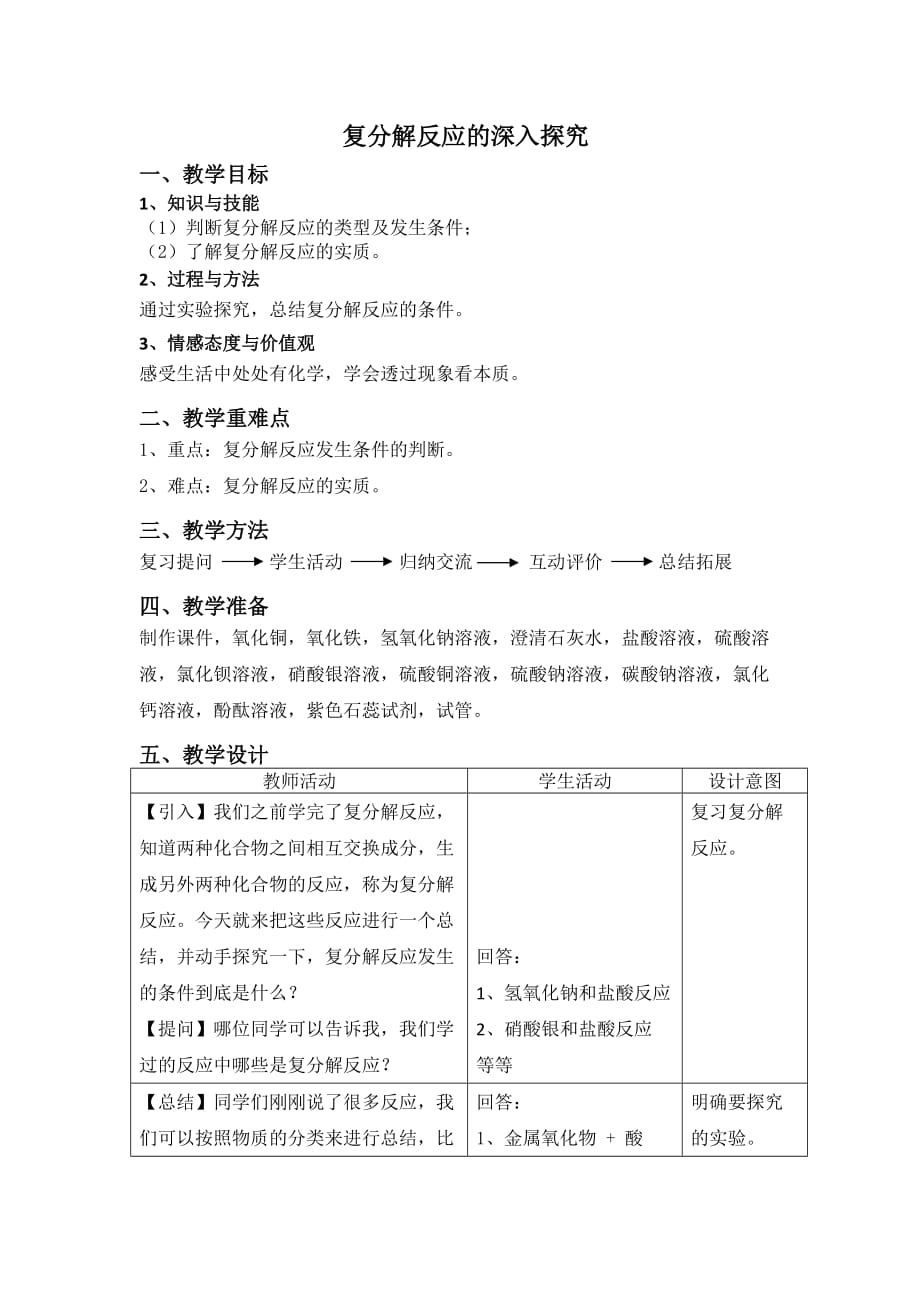 化学人教版九年级下册复分解的深入探究_第2页