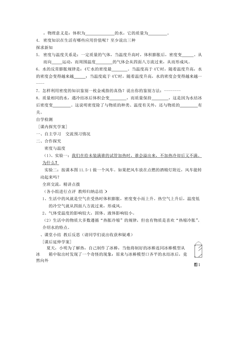 物理人教版八年级上册密度与生活教学设计_第2页