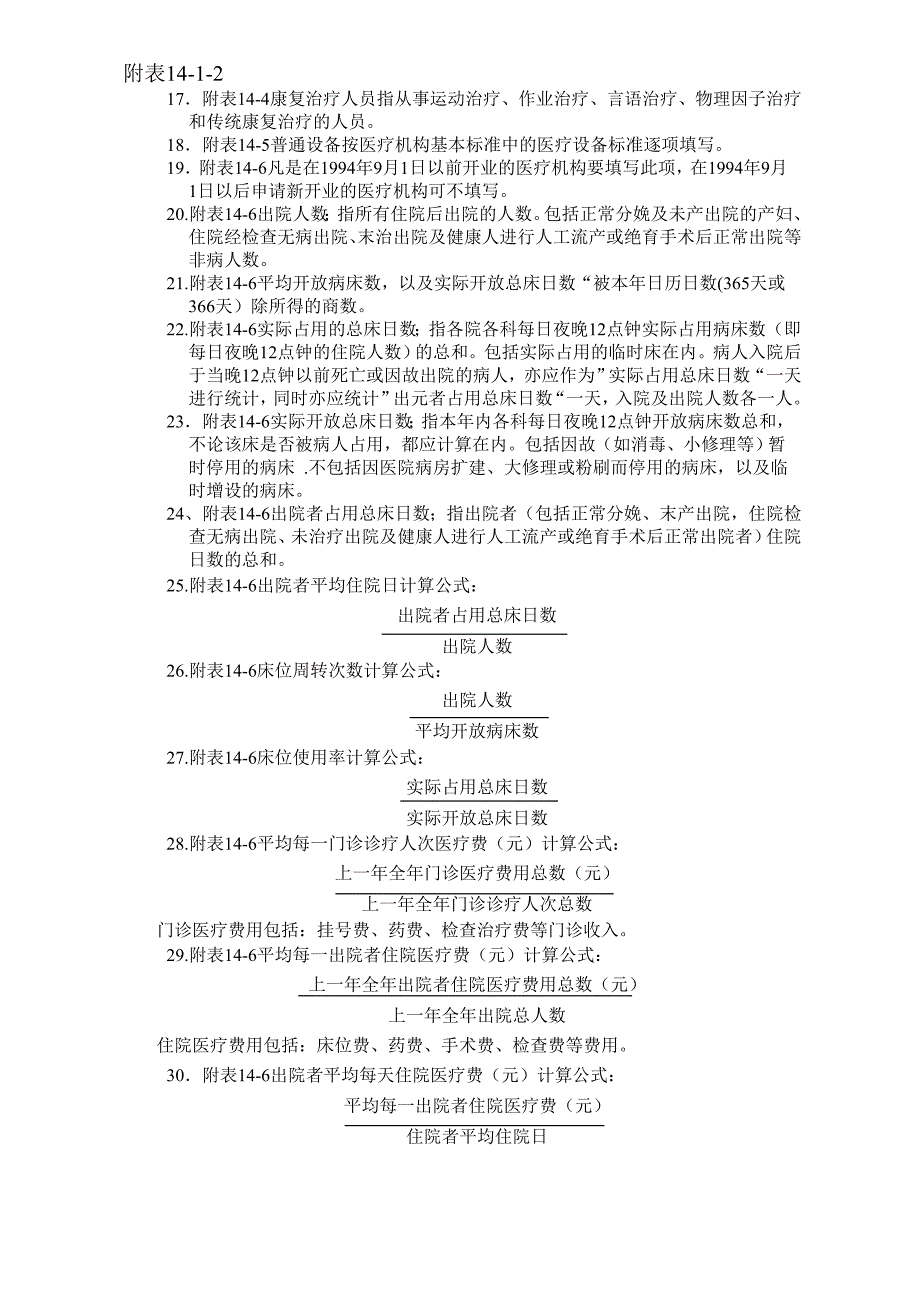 医疗机构校验申请书(诊所村卫生室)_第3页