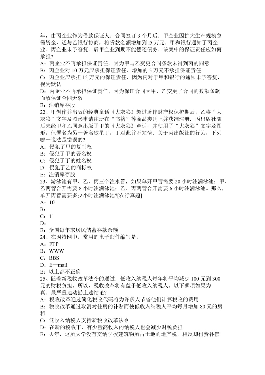 河南省金融学第十三部分：中央银行考试试题_第4页