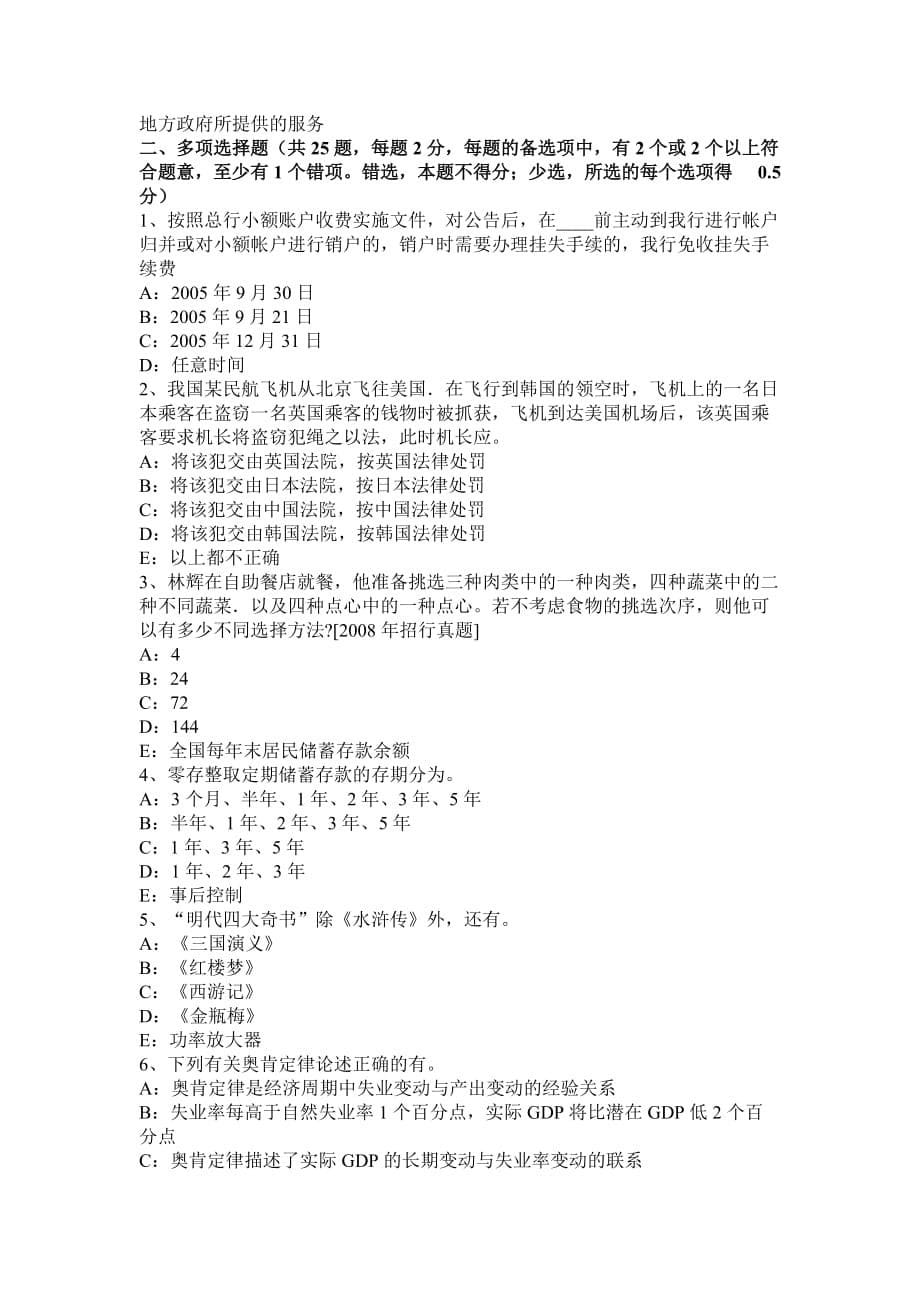 河南省金融学第十三部分：中央银行考试试题_第5页