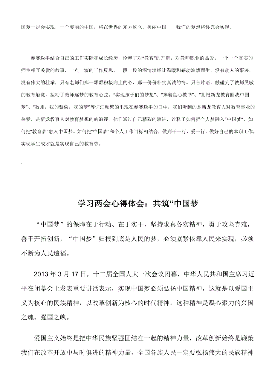 参考材料：美丽中国我们的梦想+学习心得体会：共筑“中国梦_第2页