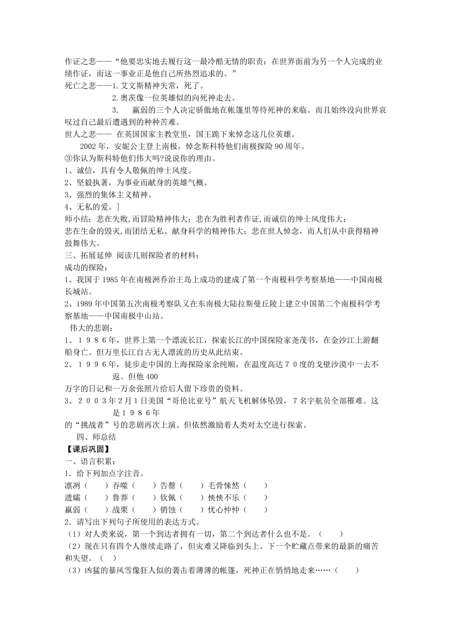 语文人教版七年级下册《伟大的悲剧》教学设计、导学案、训练案_第4页