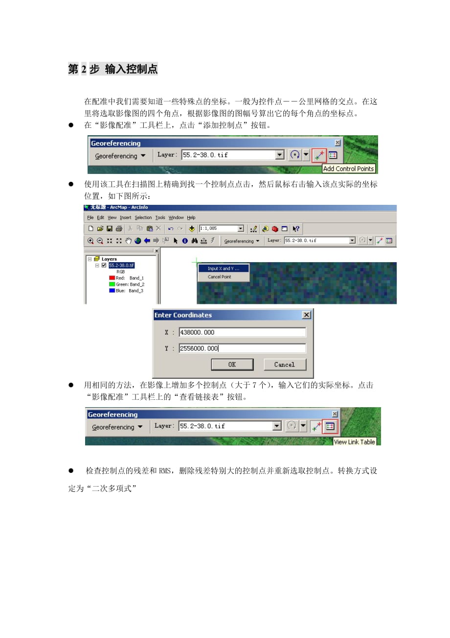 影像图的配准_第2页