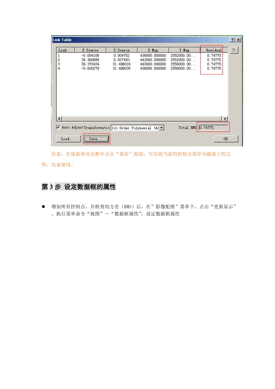 影像图的配准_第3页