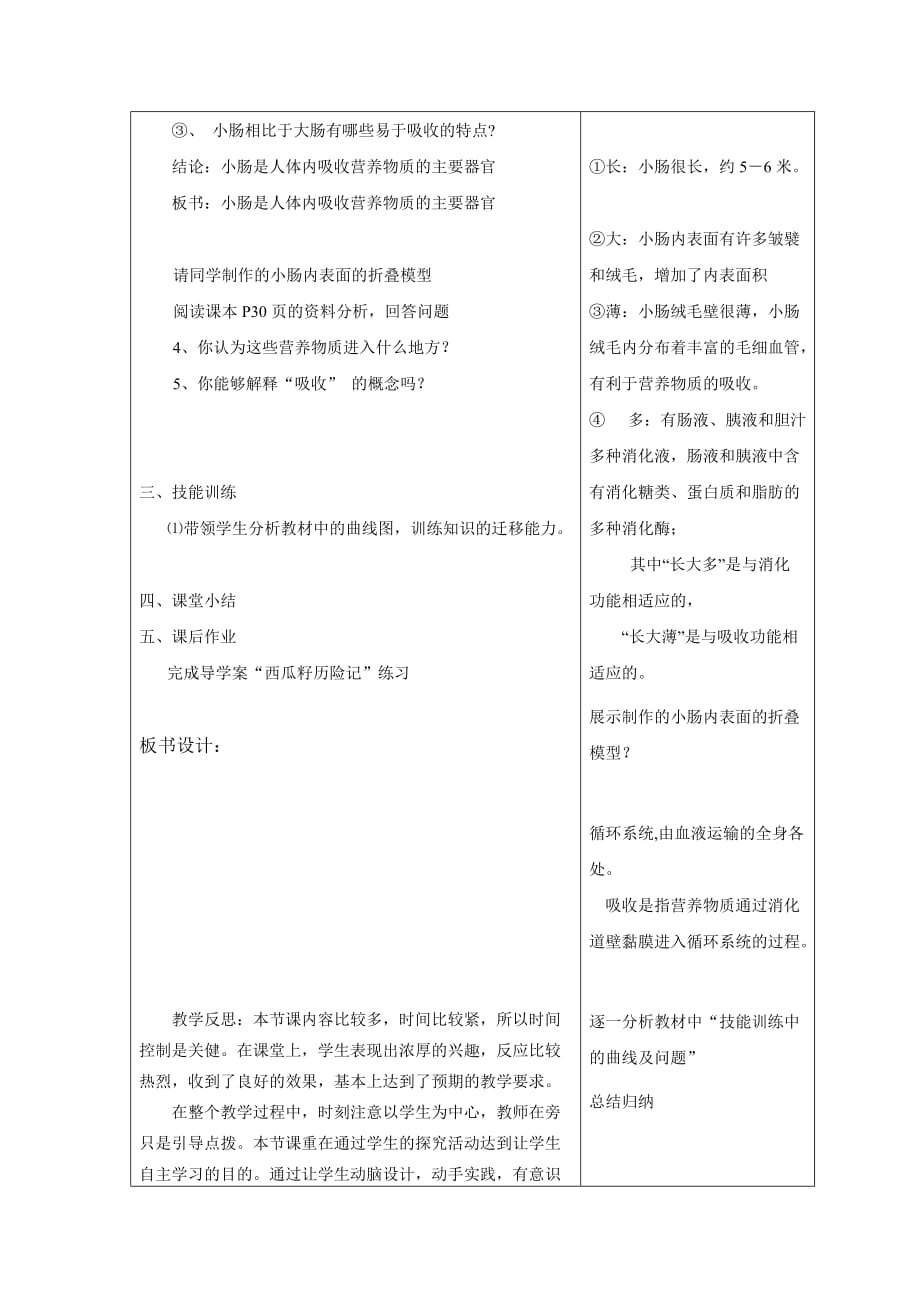 生物人教版七年级下册第二节 消化与吸收（第二课时）_第3页