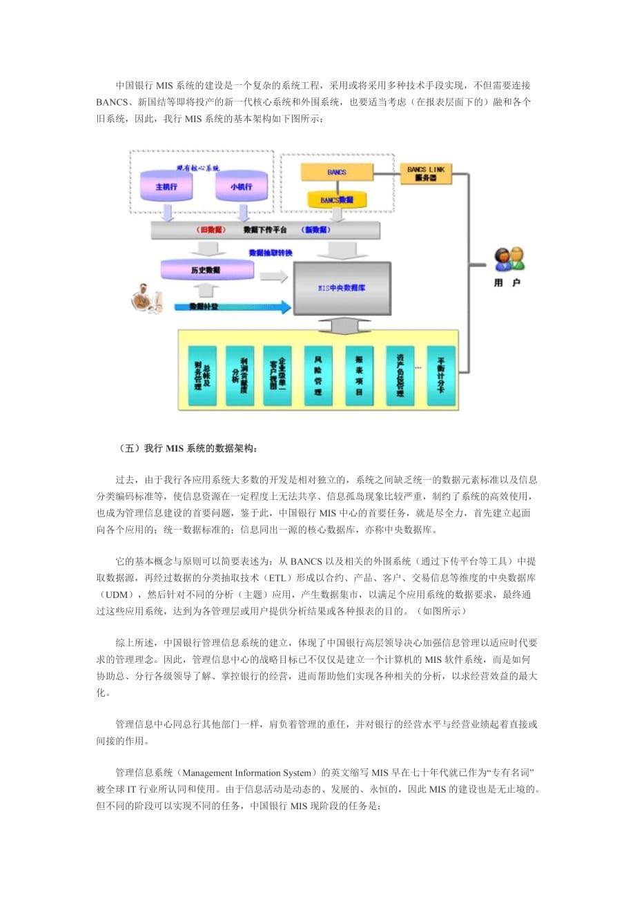 管理信息系统在银行中的地位与作用_第5页