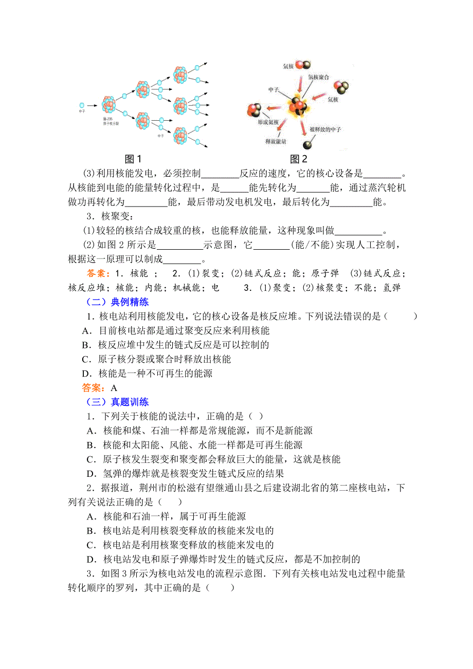 物理人教版九年级全册《能源复习》_第4页