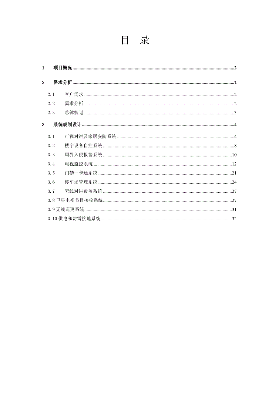 弱电系统规划书_第2页