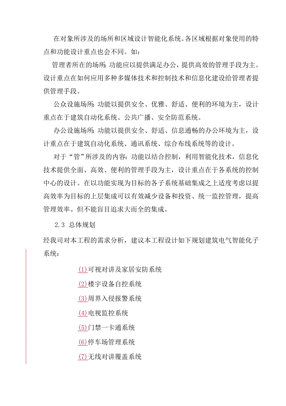 弱电系统规划书_第4页