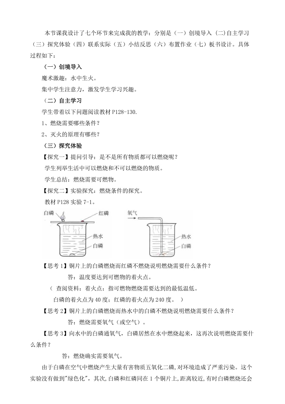 化学人教版九年级上册【说课】燃烧和灭火_第2页