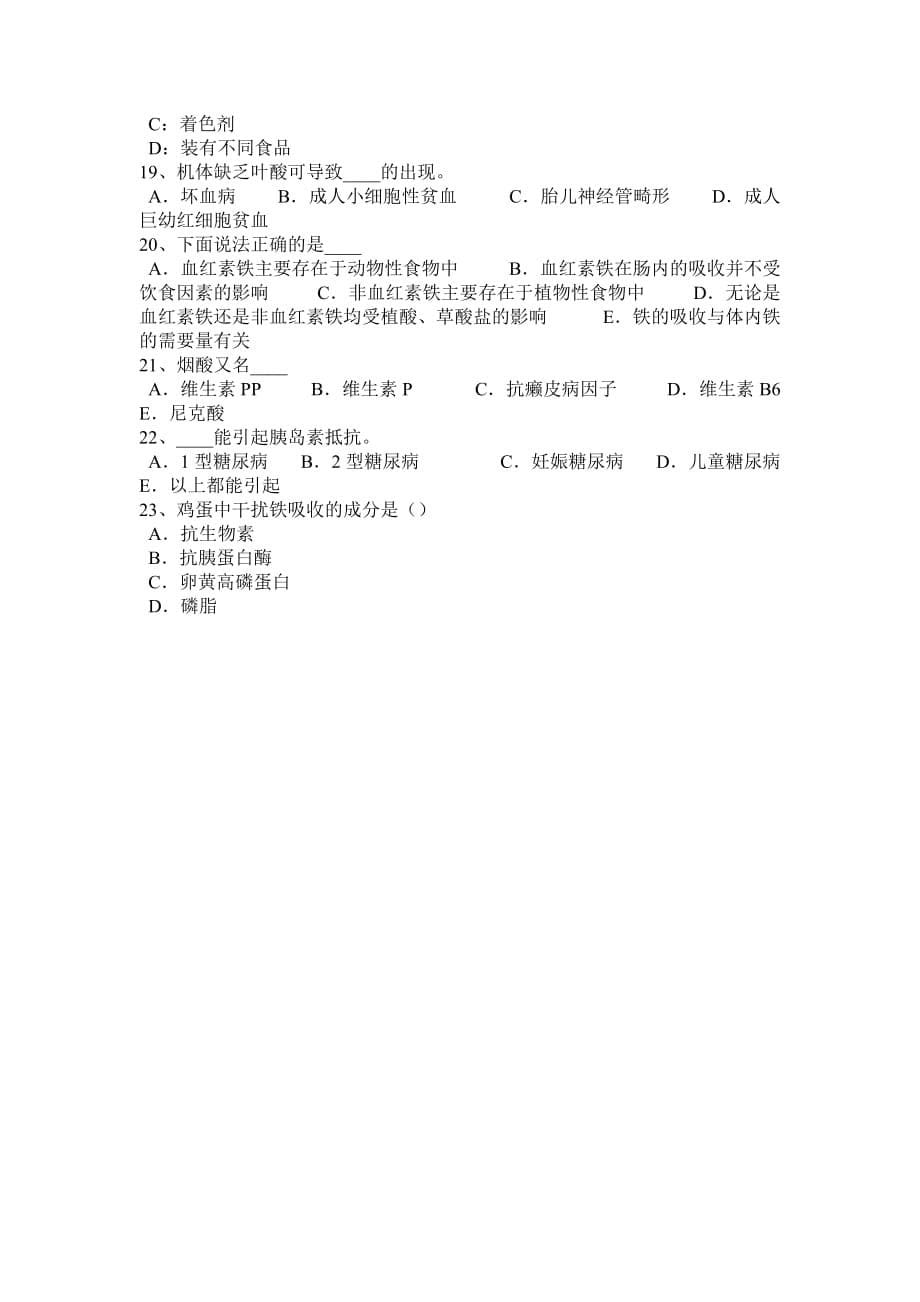 河南省公共营养师上岗考试试题_第5页