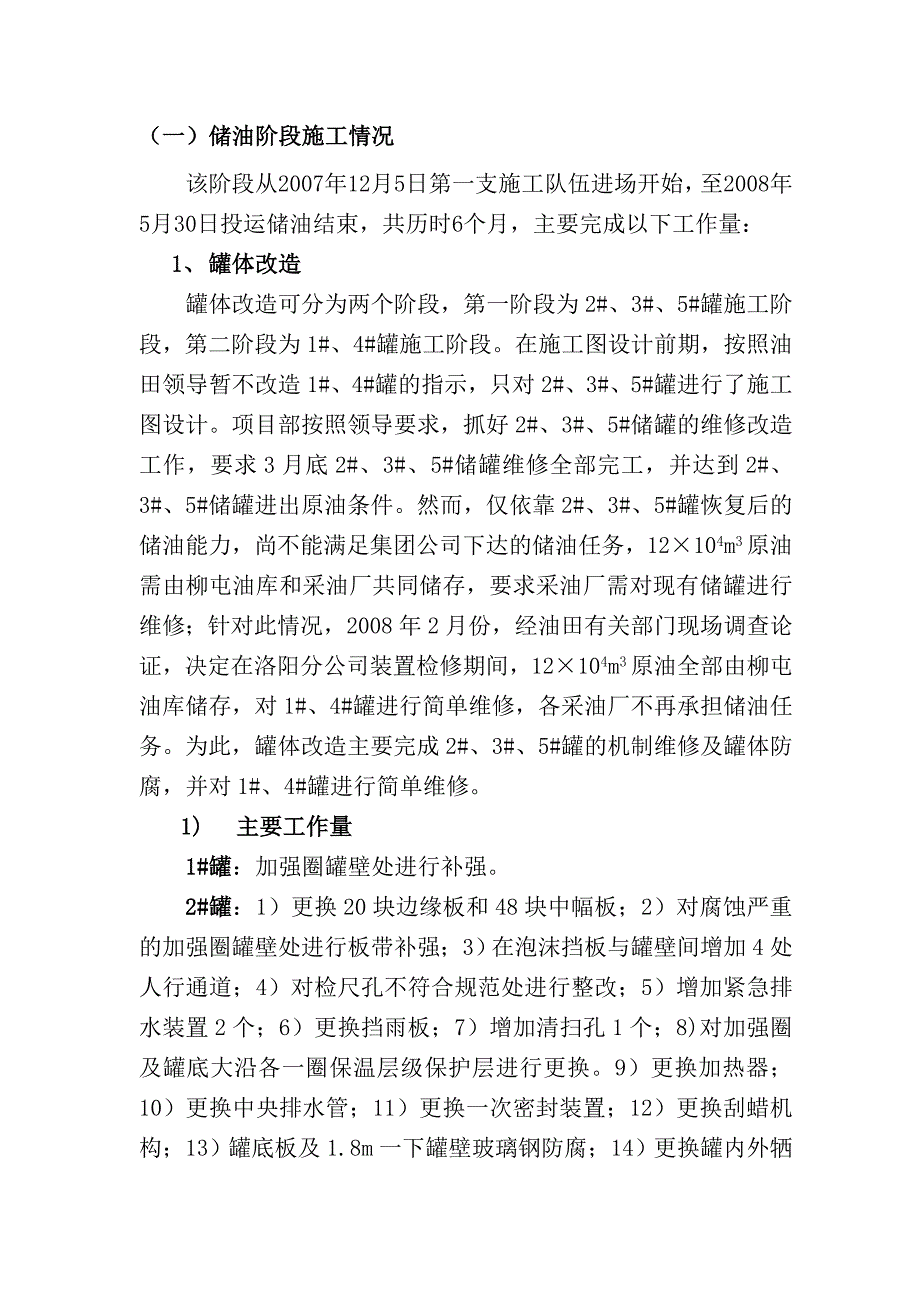 储罐检修主要内容_第1页