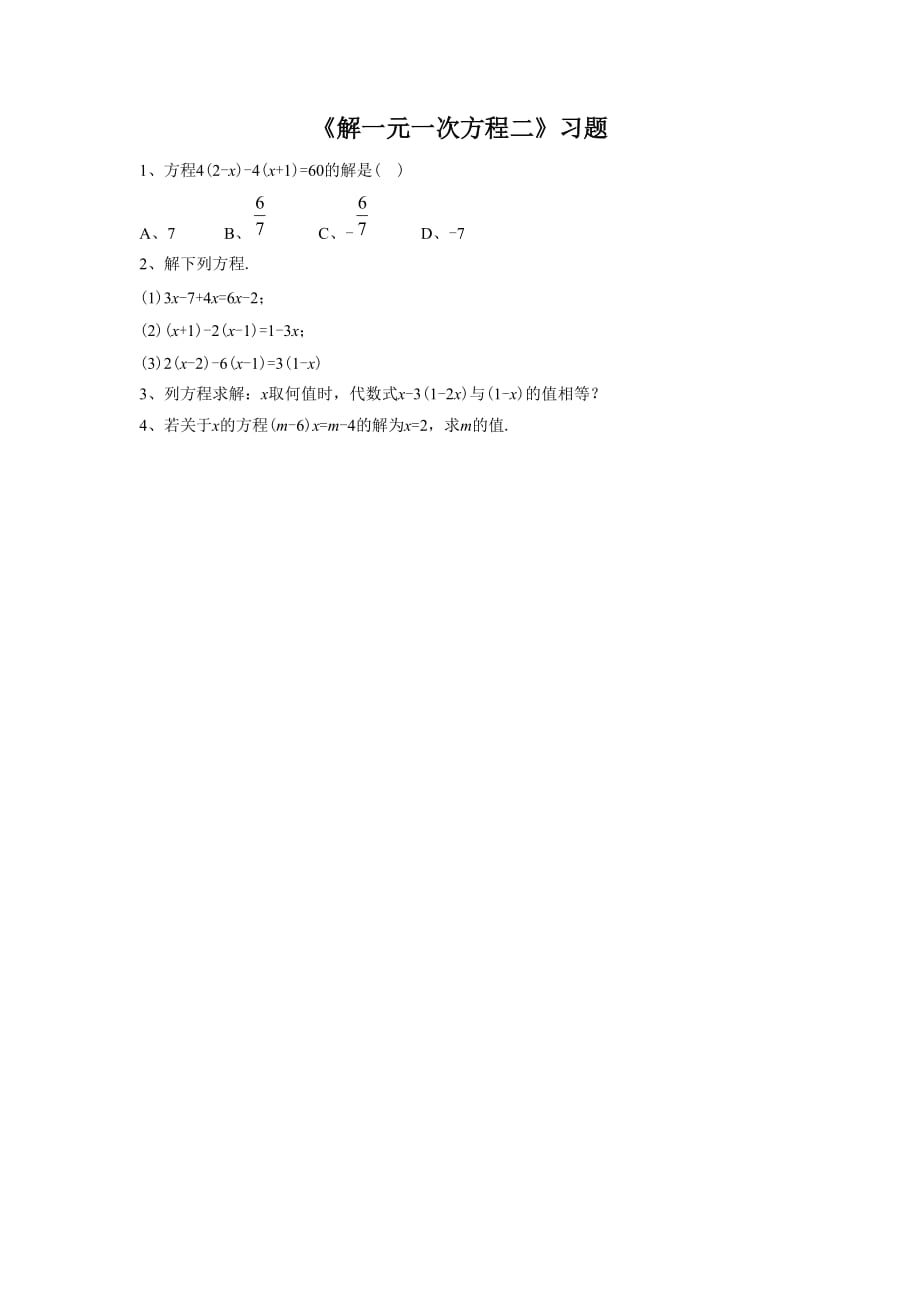 《解一元一次方程二》习题1_第1页
