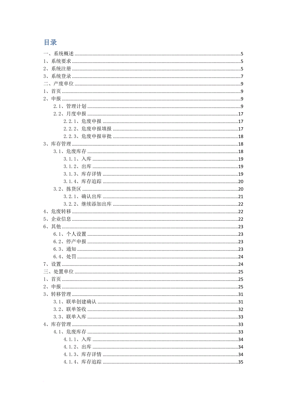 河北省固体废物管理信息系统(产废)-操作手册-(1)_第2页