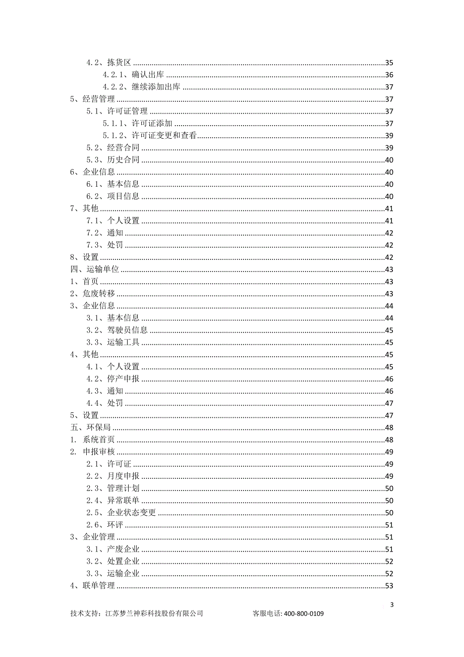 河北省固体废物管理信息系统(产废)-操作手册-(1)_第3页