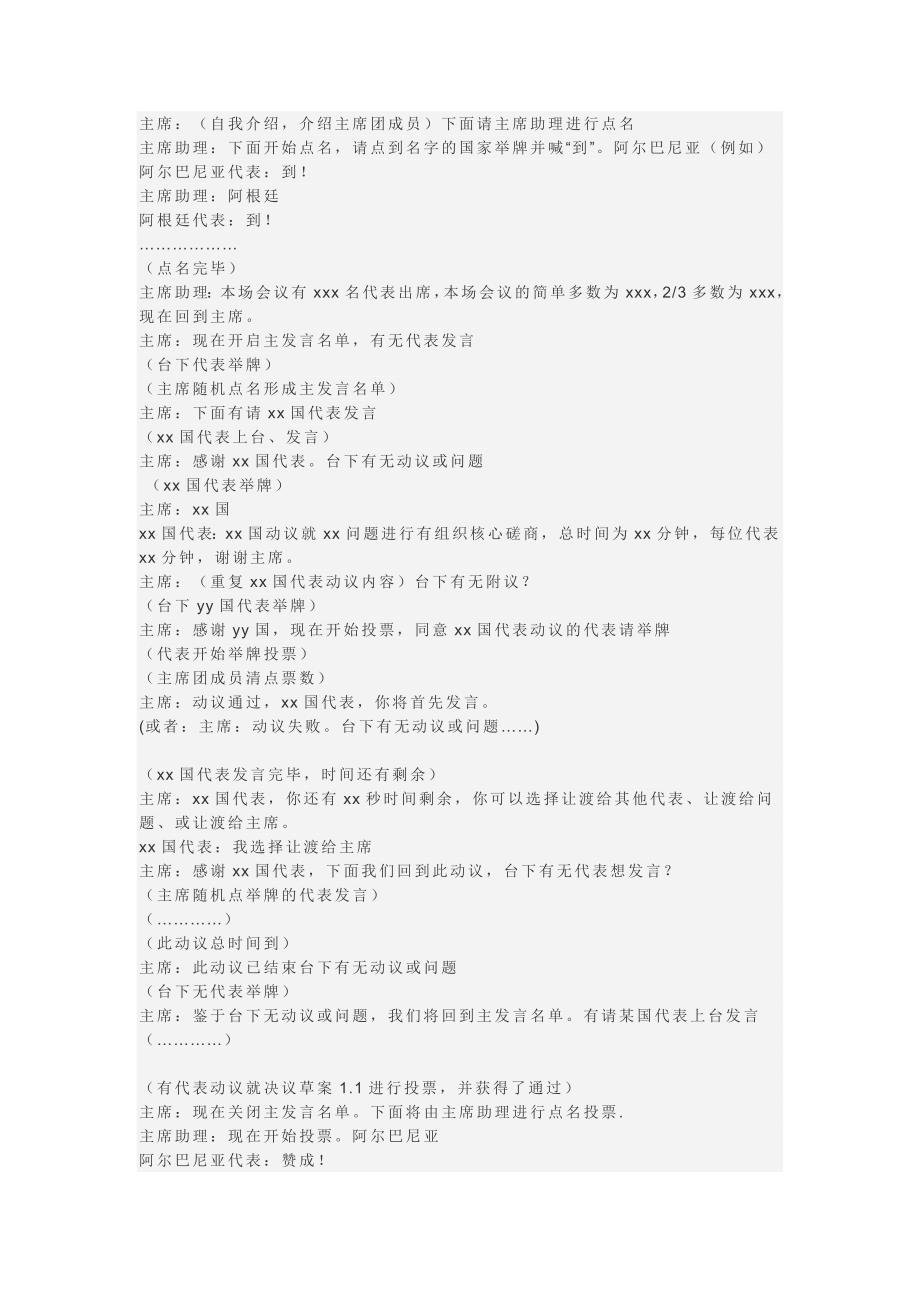模拟联合国大会流程详细介绍模联mun的规则议题_第3页