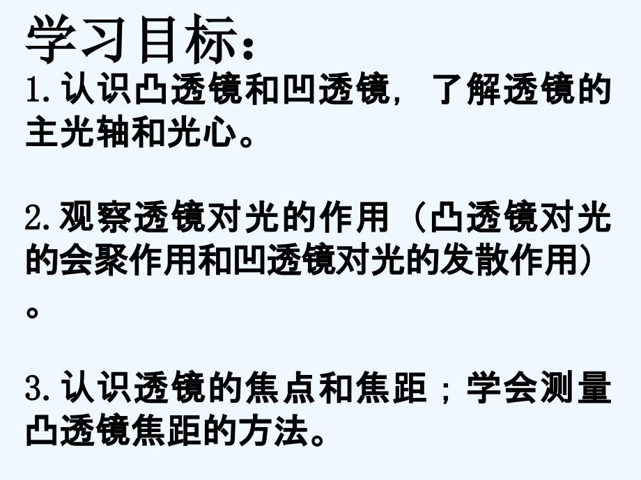 物理人教版八年级上册《第1节透镜》教学课件_第2页