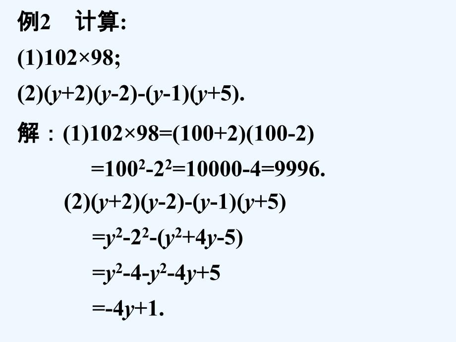 例题1_乘法公式_第2页