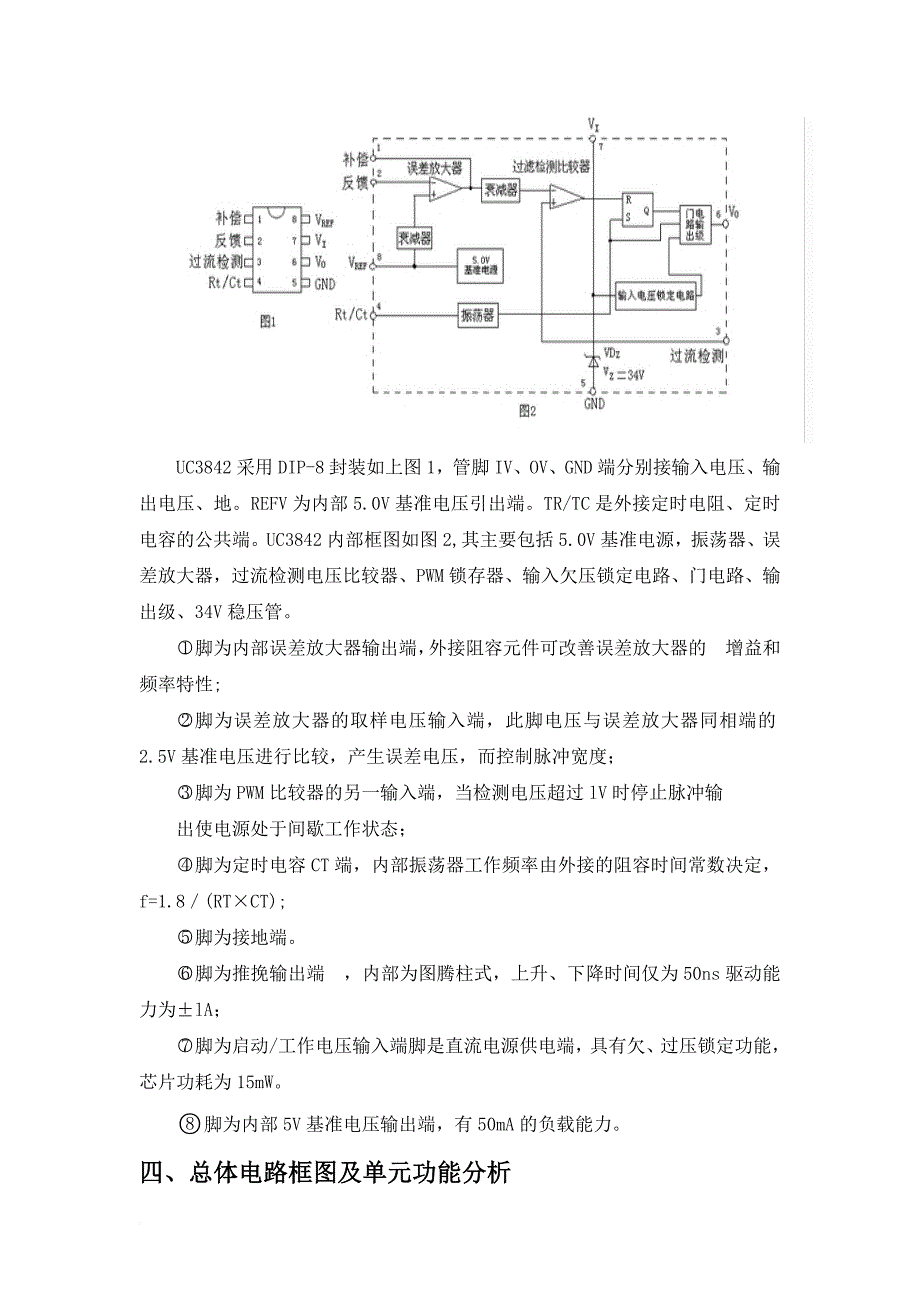 用uc3842制作5v1a的开关电源_第2页