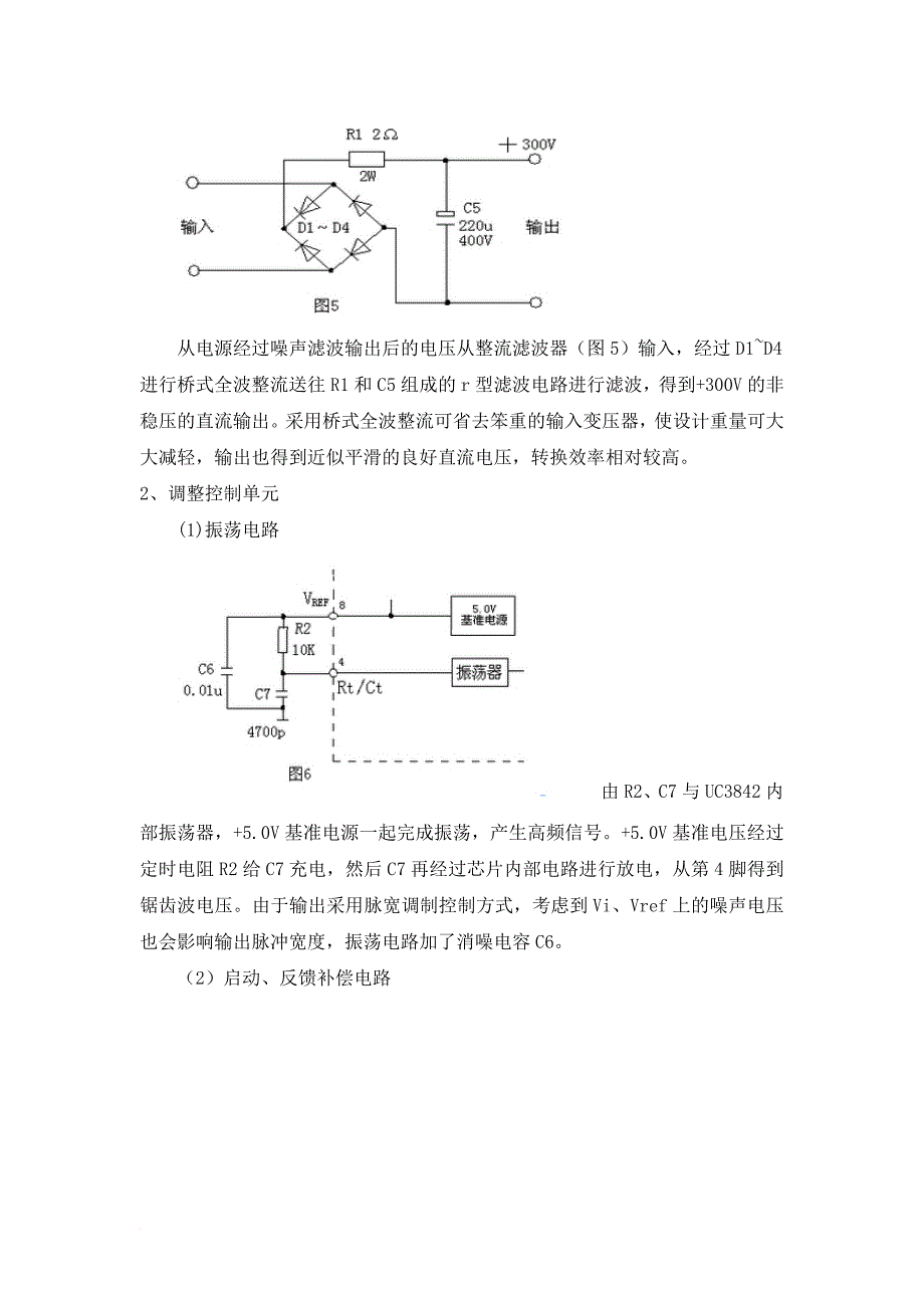 用uc3842制作5v1a的开关电源_第4页