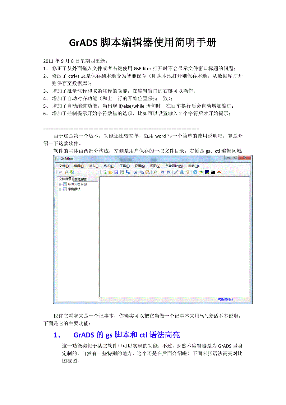 简单使用手册_第1页