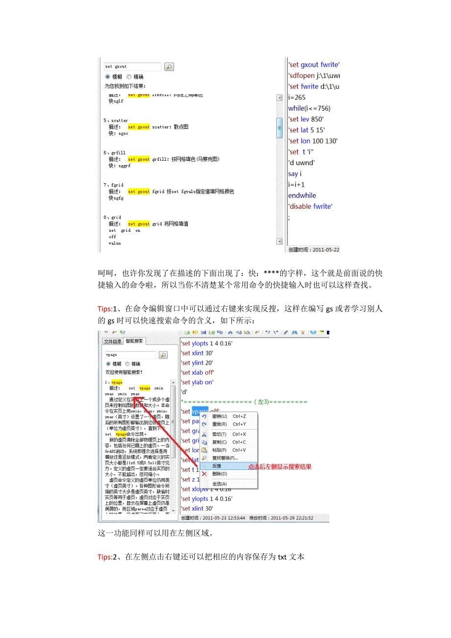 简单使用手册_第5页