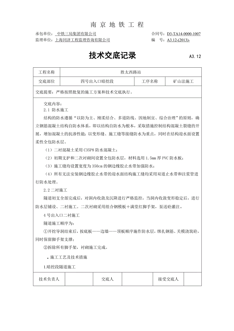 出入口暗挖技术交底_第2页