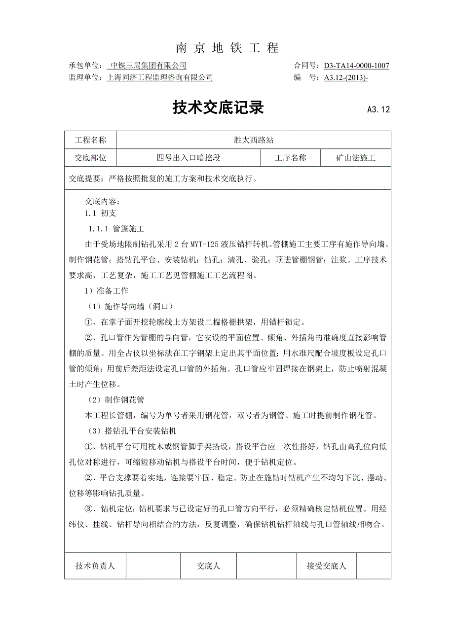 出入口暗挖技术交底_第3页