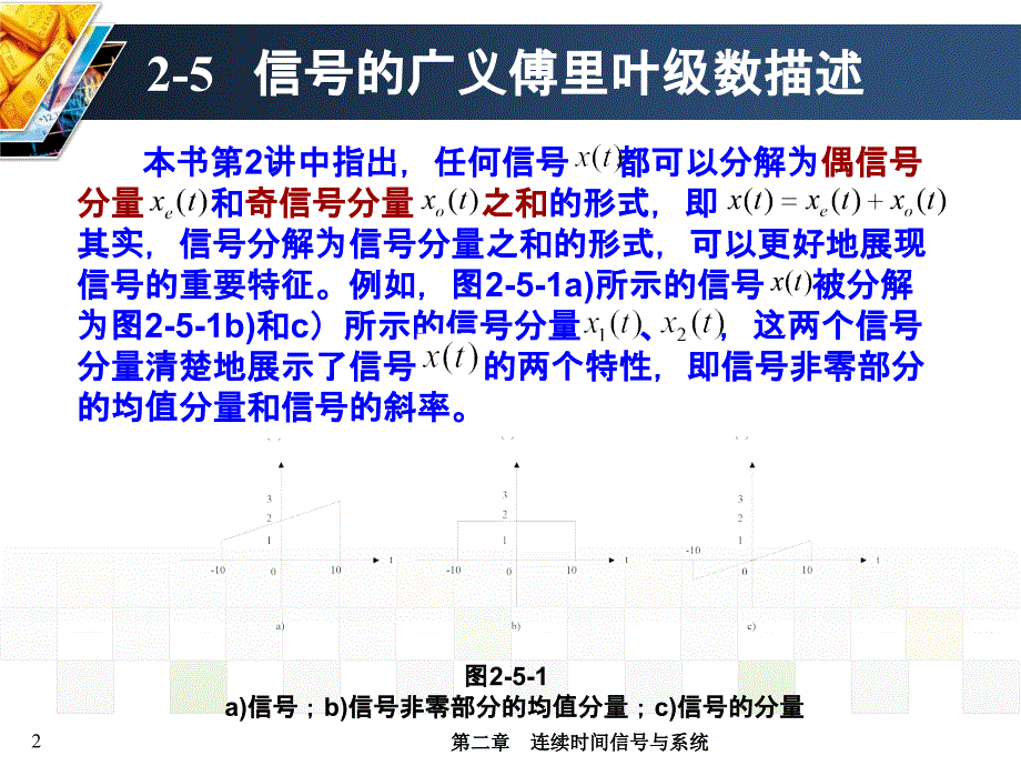 信号与系统教学配套课件作者sands-2-5_第2页