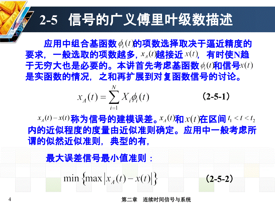 信号与系统教学配套课件作者sands-2-5_第4页