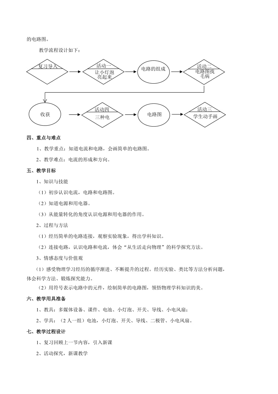 物理人教版九年级全册电路.2-电流和电路教案_第2页
