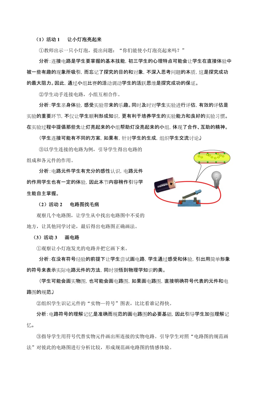 物理人教版九年级全册电路.2-电流和电路教案_第3页