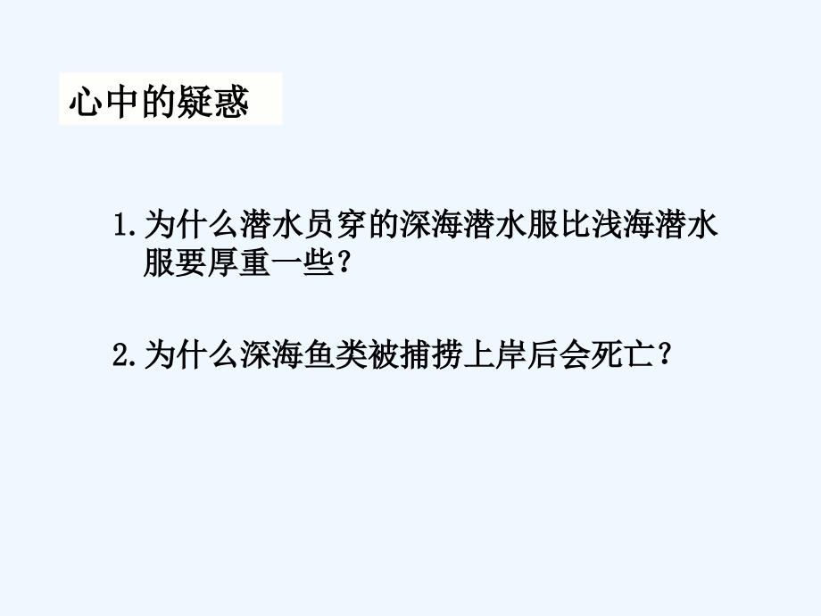 物理人教版八年级下册液体的压强第一课时_第4页