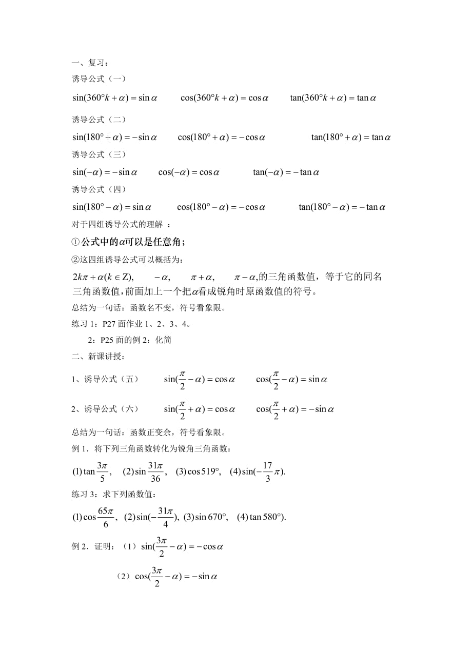 【教学设计】《三角函数的诱导公式》（人教版）_第2页