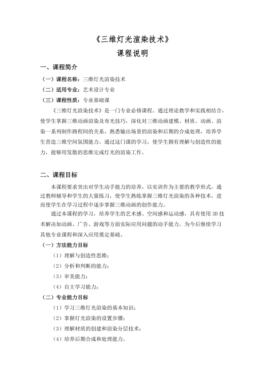 三维灯光渲染技术全套配套课件教学资源包三维灯光渲染技术课程说明_第1页