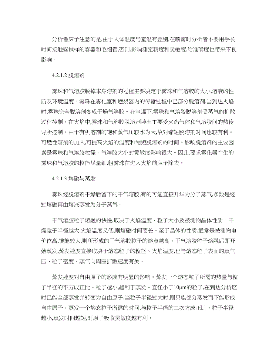 应用原子吸收光谱分析技术之原子化技术解读_第3页