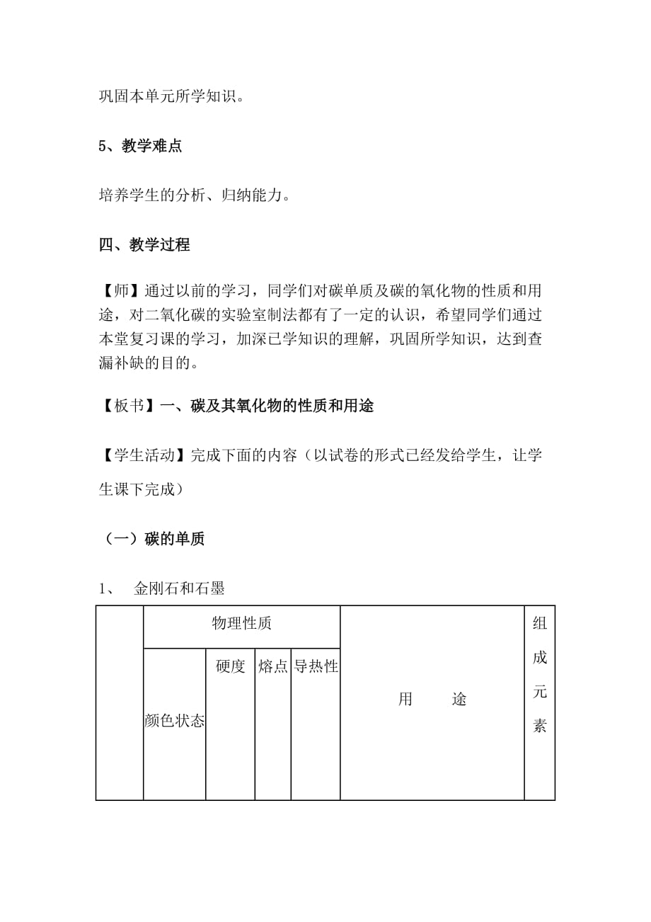 化学人教版九年级上册碳和碳的氧化物教学设计_第3页