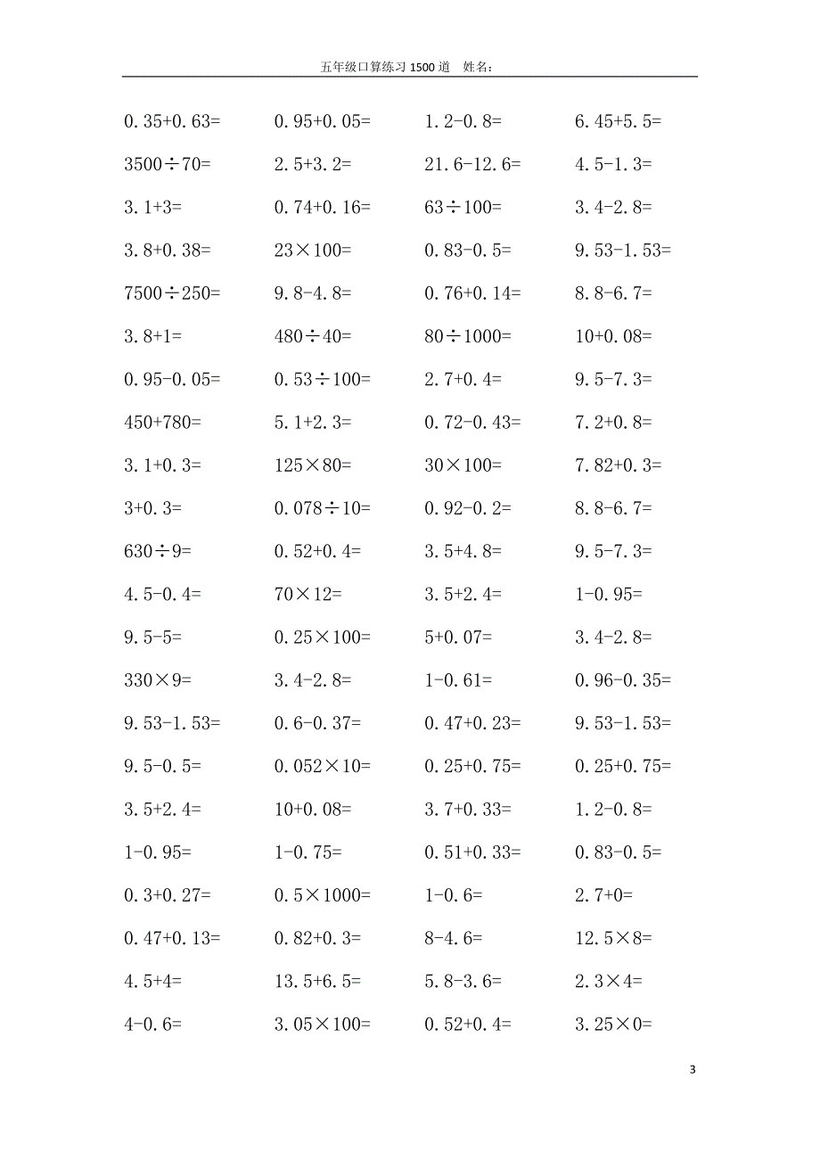 最强版五年级口算1200道_第3页