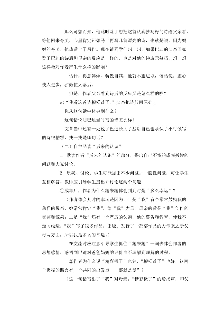 《精彩极了和糟糕透了》教案2_第3页