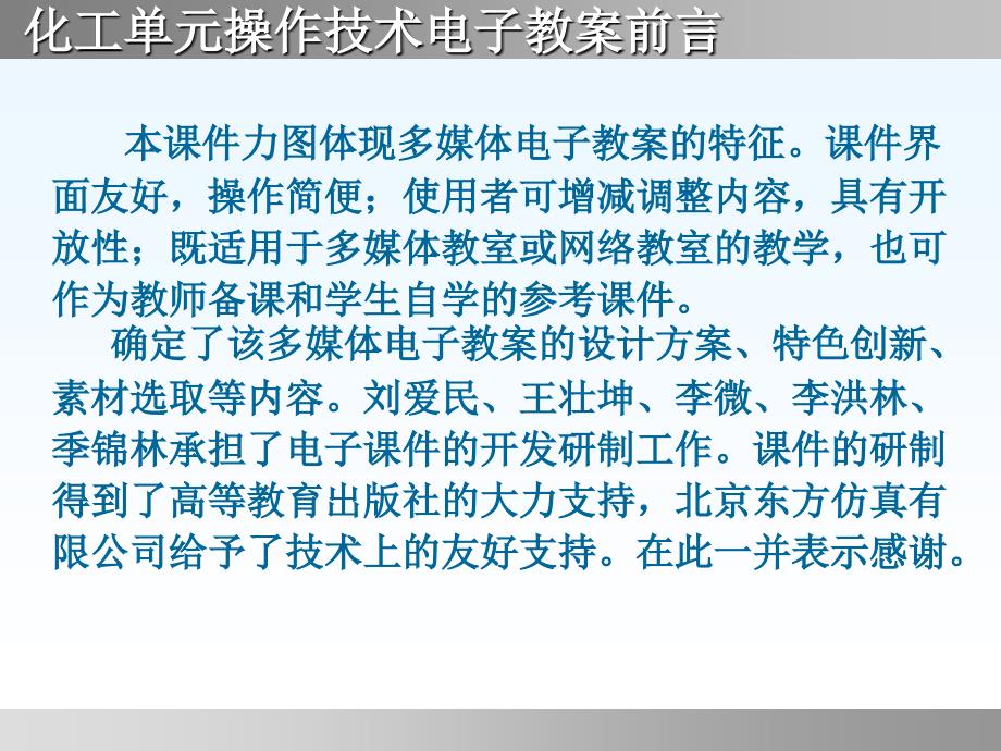 《化工单元操作技术电子教案前言目录_第3页