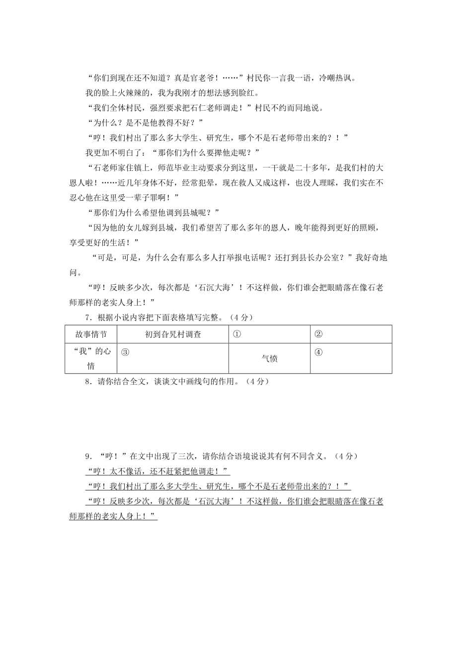 河南省郑州市2016—2017学年上学期期末考试九年级语文试卷及答案(word版)_第4页