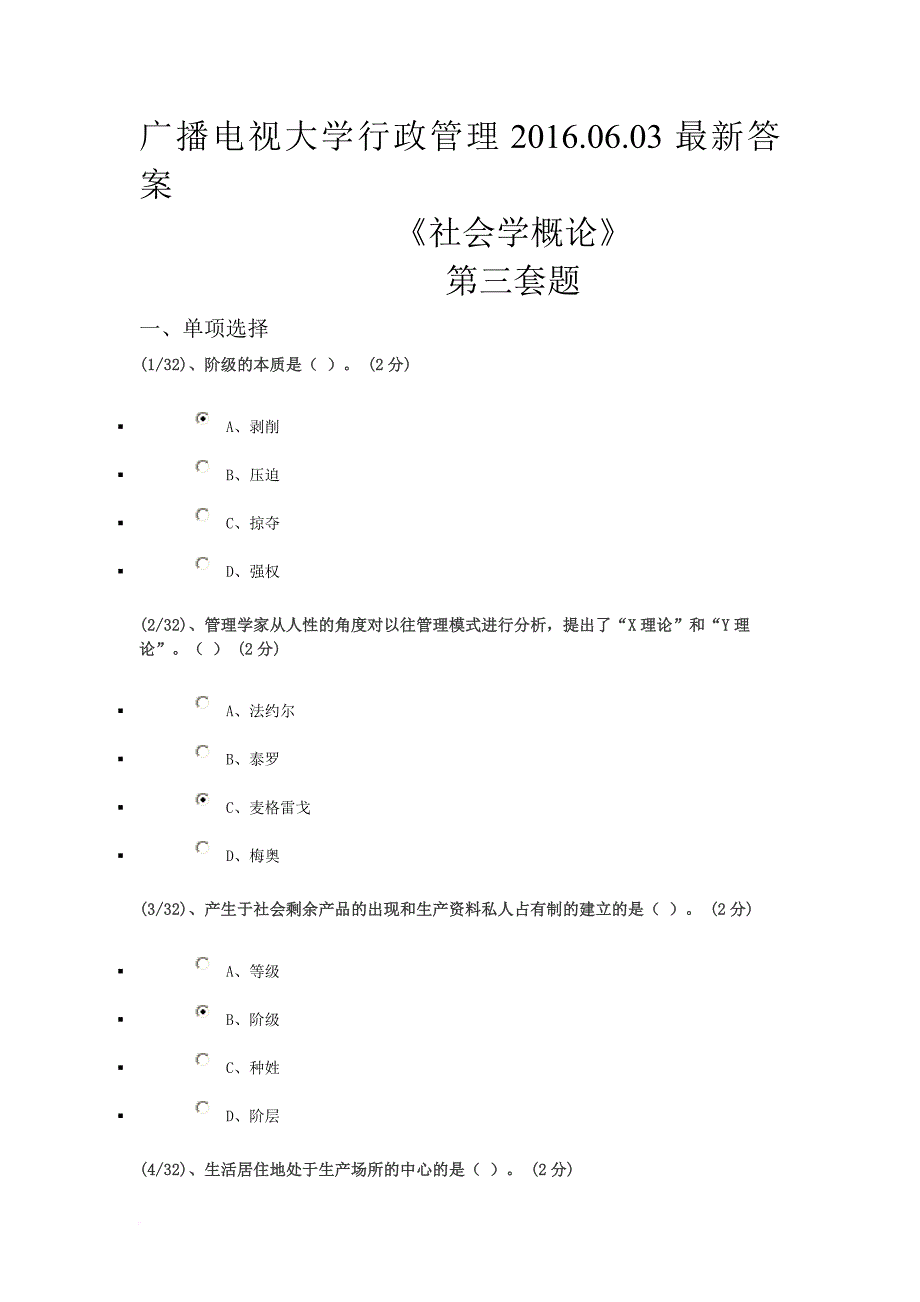 广播电视大学行政管理——社会学概论(3)答案_第1页