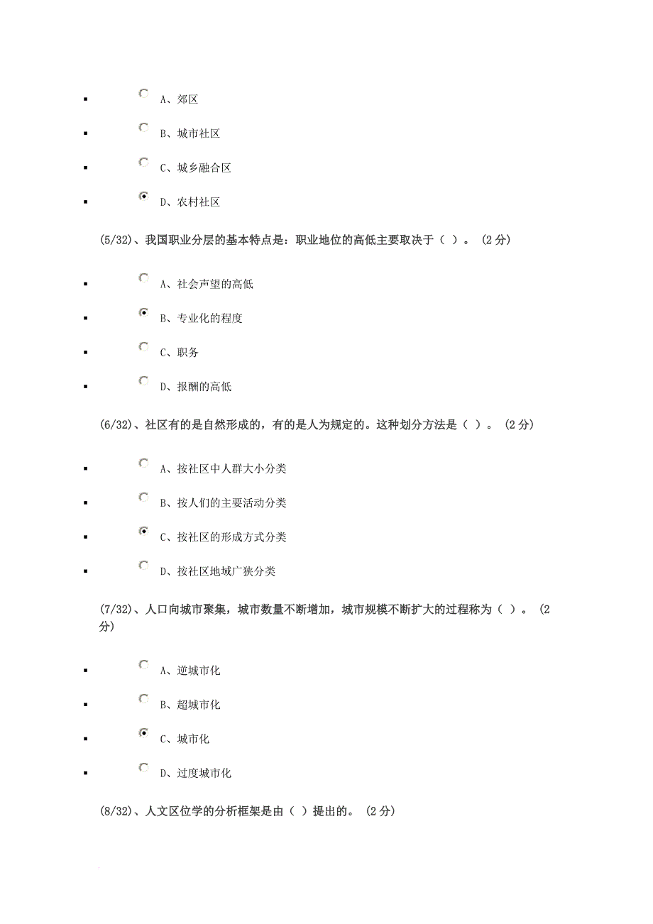 广播电视大学行政管理——社会学概论(3)答案_第2页