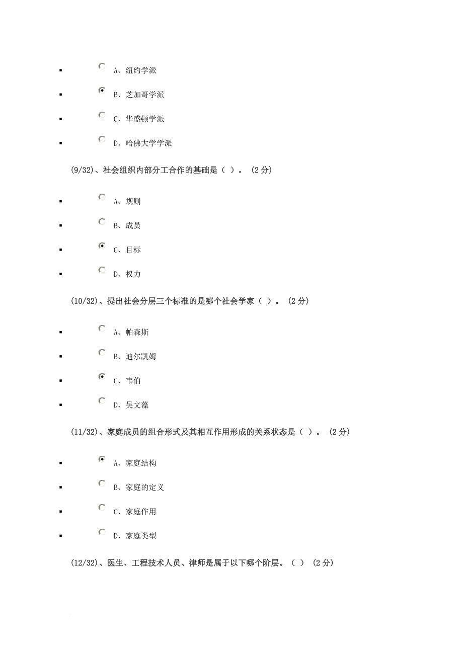 广播电视大学行政管理——社会学概论(3)答案_第3页