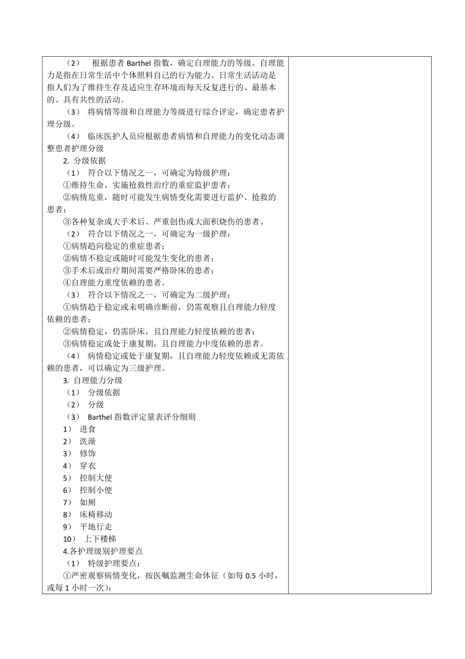 基础护理03第三章患者入院和出院护理_第3页