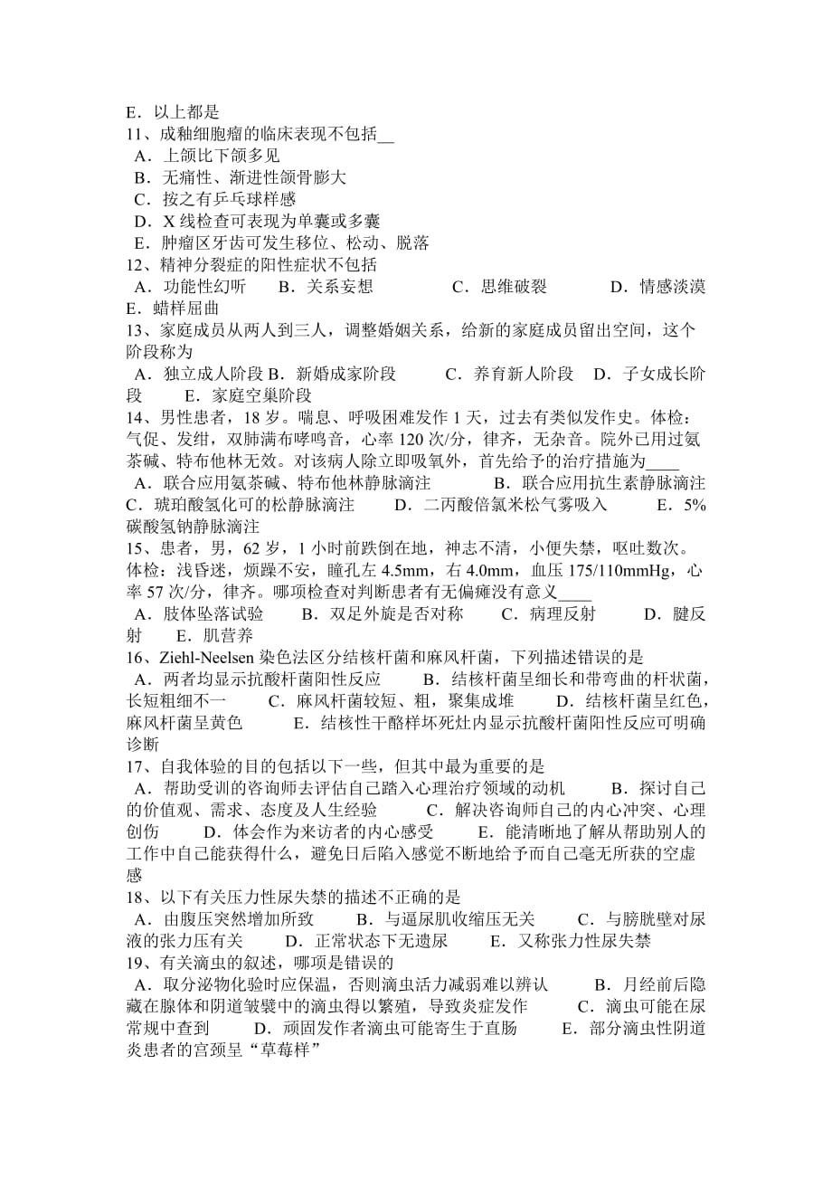 甘肃省临床助理医师儿科学：新生儿呼吸窘迫综合征试题_第2页